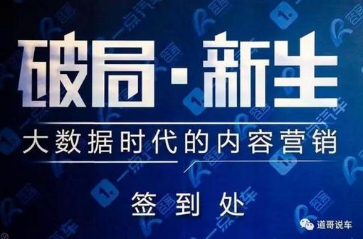 破局新生 大数据时代车企营销新转变