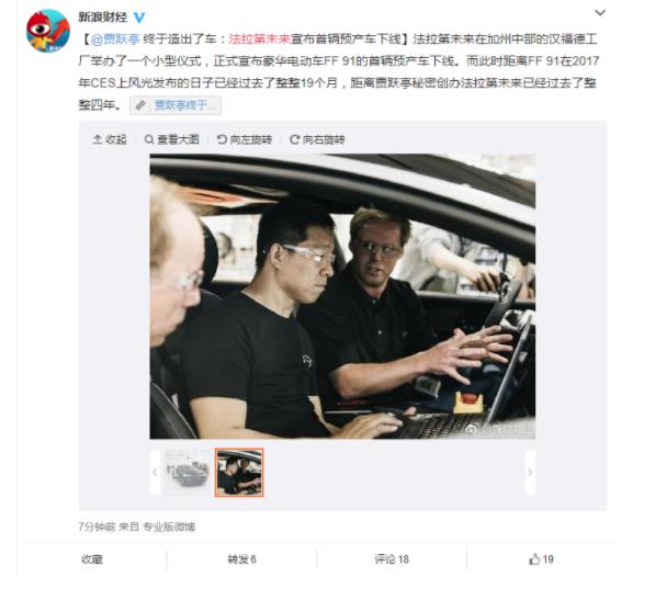 贾跃亭终于造出了车 法拉第未来宣布首辆预产车下线