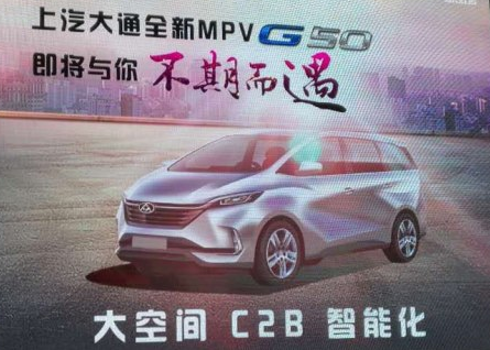配置较为丰富 上汽大通G50更多消息曝光