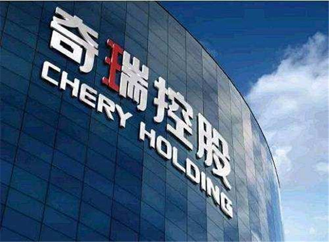 奇瑞出让51%控制权增资扩股 有6家意向方在谈判中
