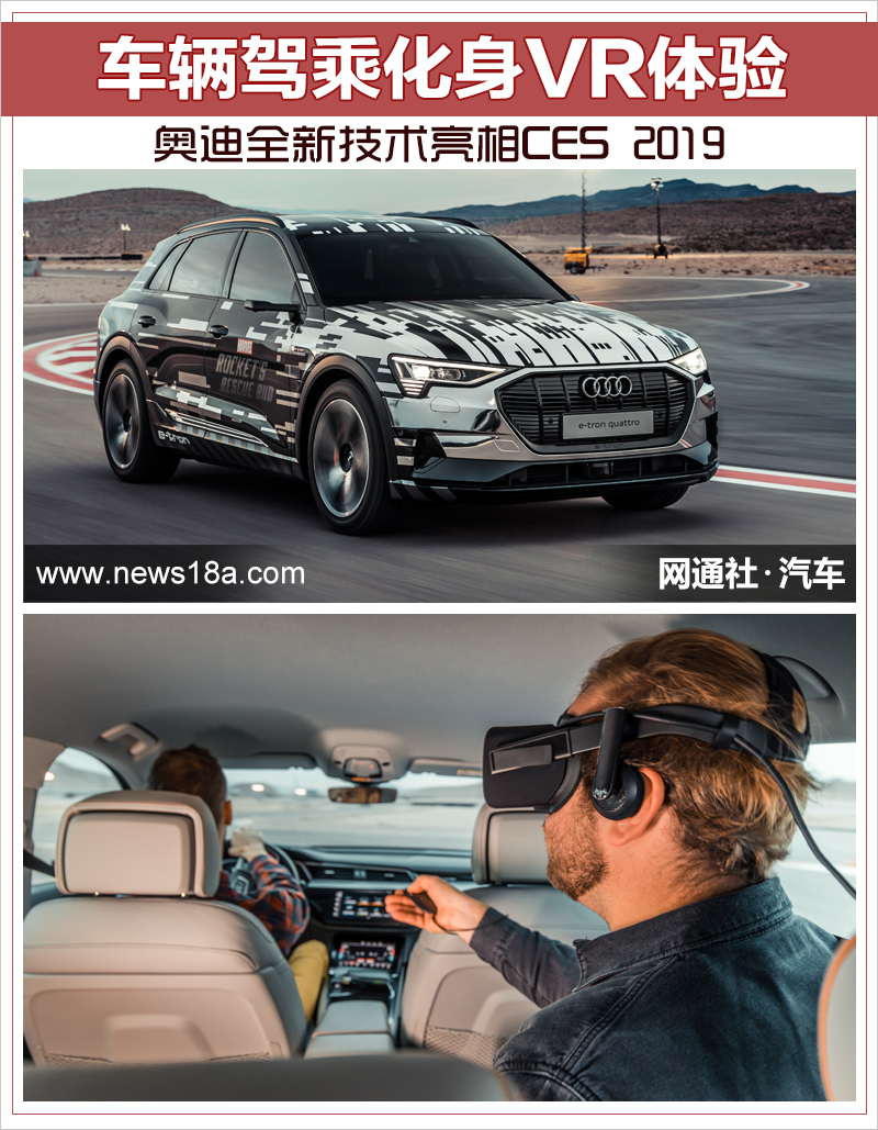 奥迪新增VR技术令乘客不再忍受长途旅行的乏味