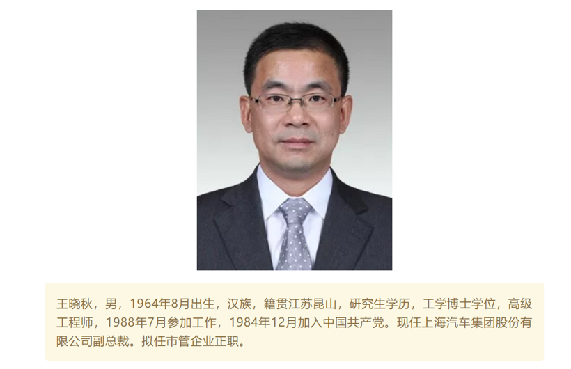 王晓秋将赴任总裁 上汽集团能否迎来发展新契机？