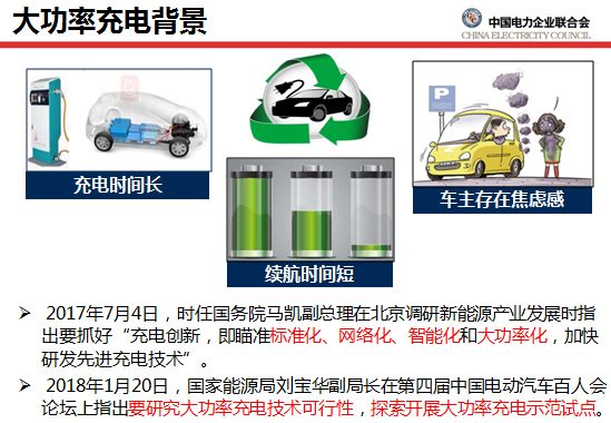 刘永东：电动汽车充电设施技术及标准