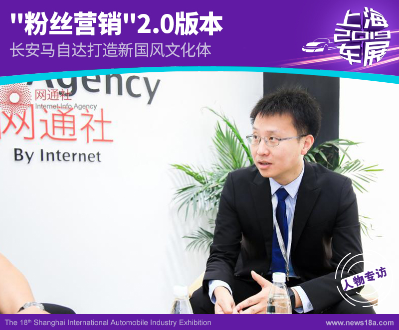"粉丝营销"2.0版本 长安马自达打造新国风文化体