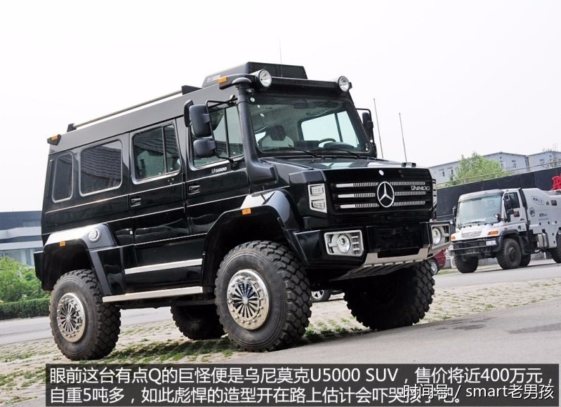 奔驰乌尼莫克U5000，陆地王者般的霸气征服