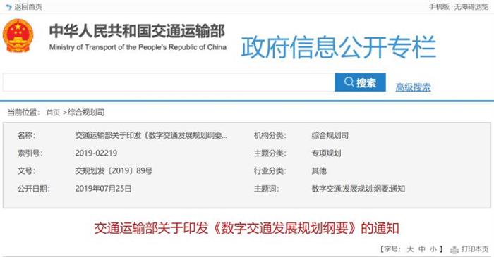 交通部：推动交通基础设施全周期数字化