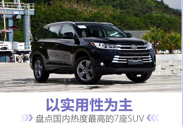 盘点“热度”最高的大7座SUV 有的只要10万出头