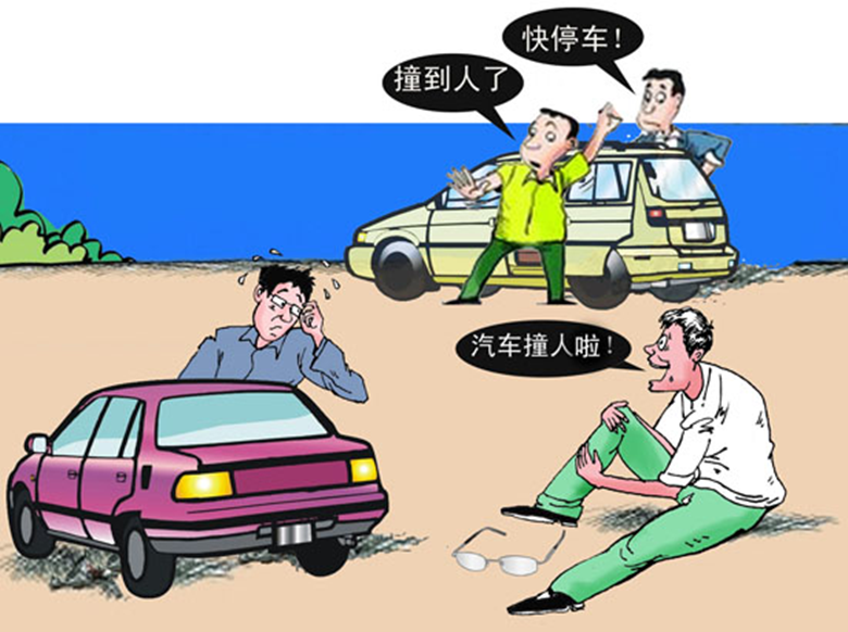 一男子碰瓷赚钱良心发现自首 三大类型碰瓷要小心