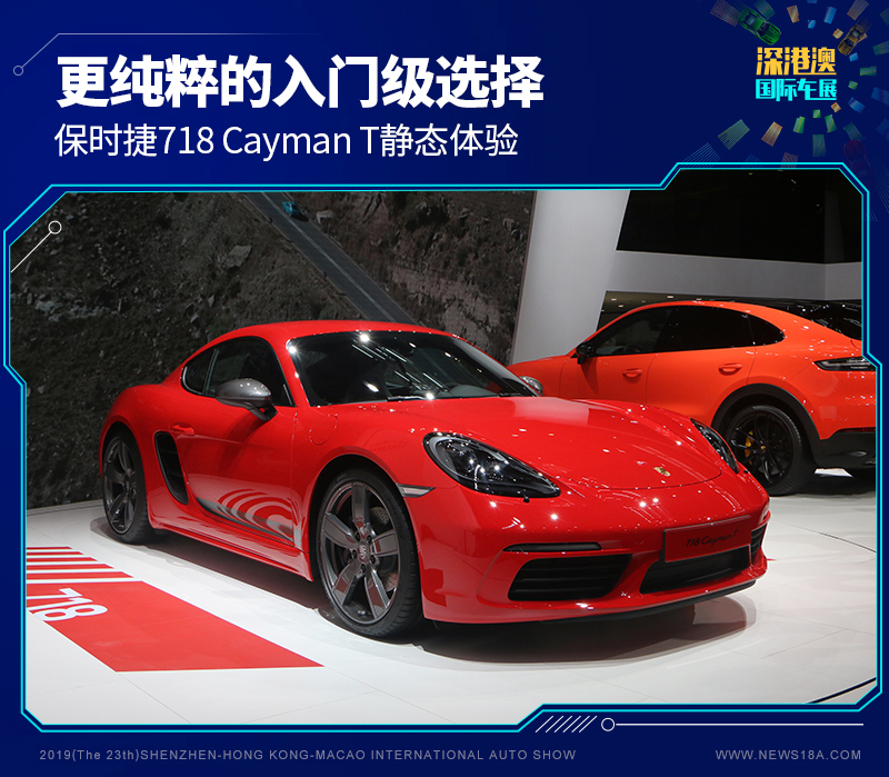 为性能而“简配”？ 实拍保时捷718 Cayman T