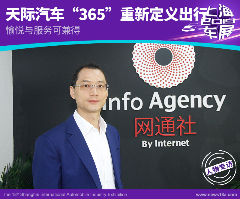 天际汽车“365”重新定义出行 愉悦与服务可兼得