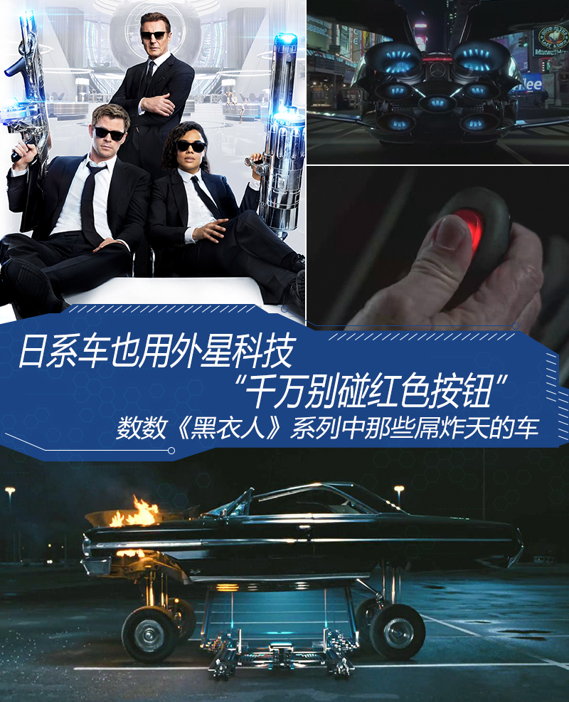 外星改装车有多强？细数《黑衣人》系列的那些车