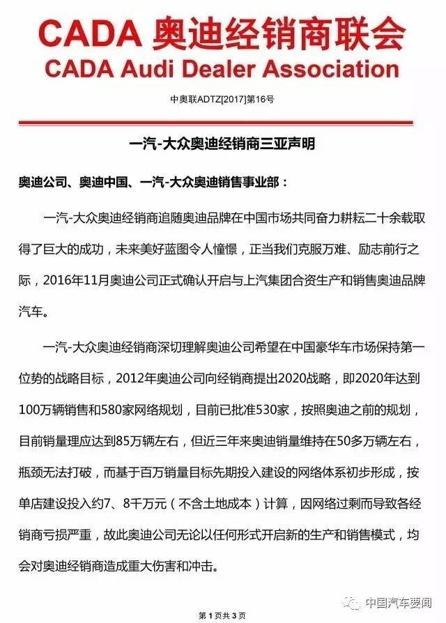 联会vs联姻，《三亚声明》能否改变奥迪一汽合作态势？