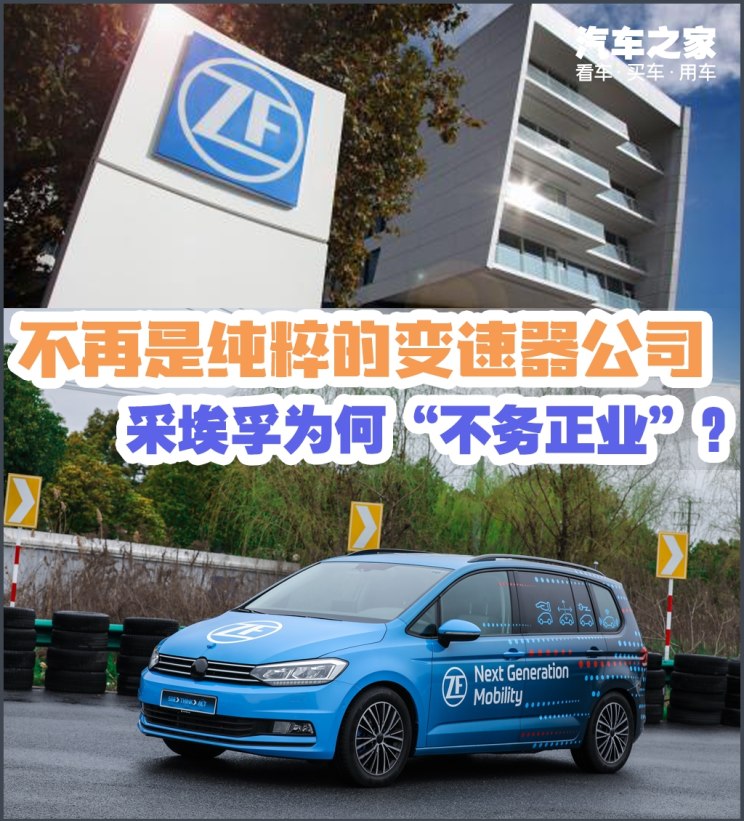 采埃孚加速掘金 中国成为未来重要战场