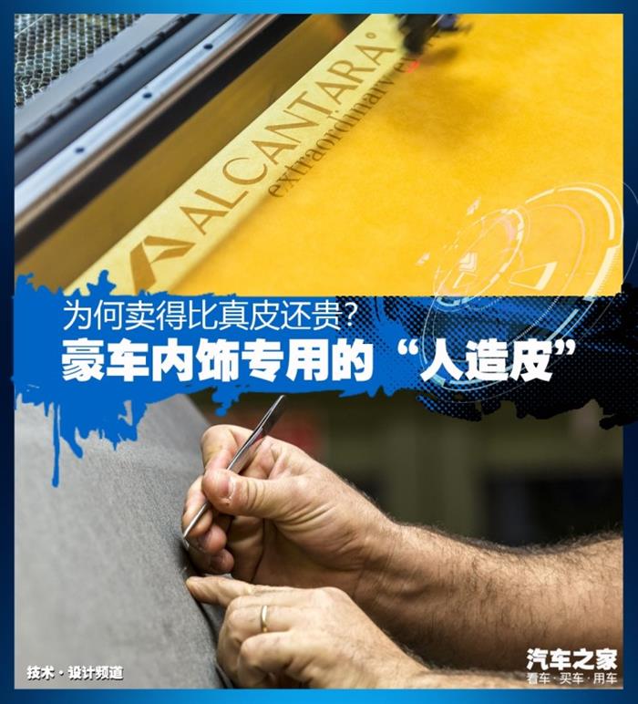 豪车专用的人造皮，为何卖得比真皮贵？
