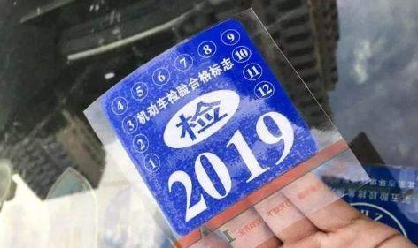 行驶证上一个数字，竟让小车无法年审？