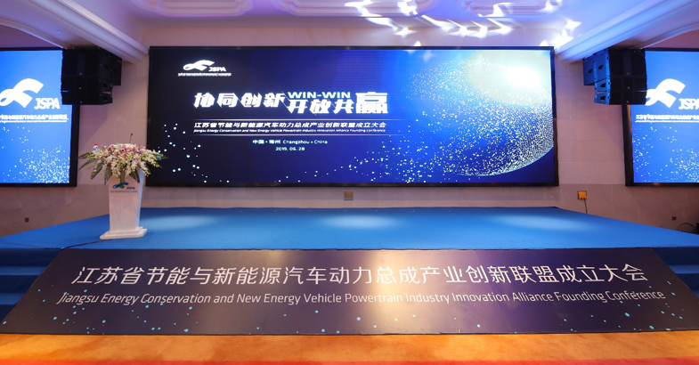 江苏省节能与新能源汽车动力总成产业创新联盟成立