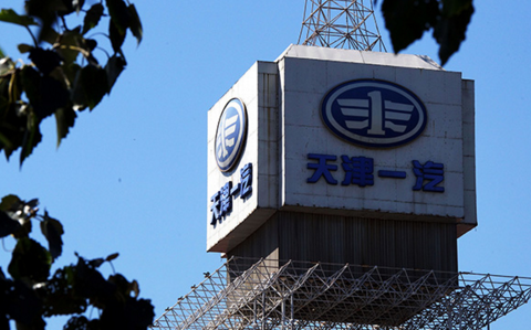 一汽夏利终止股份转让：未征集到符合条件的受让方