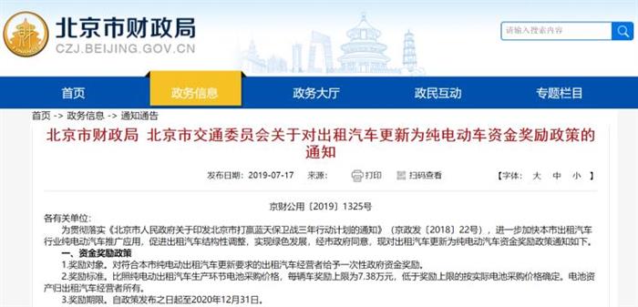 每台最高约补7万 北京鼓励出租车换纯电
