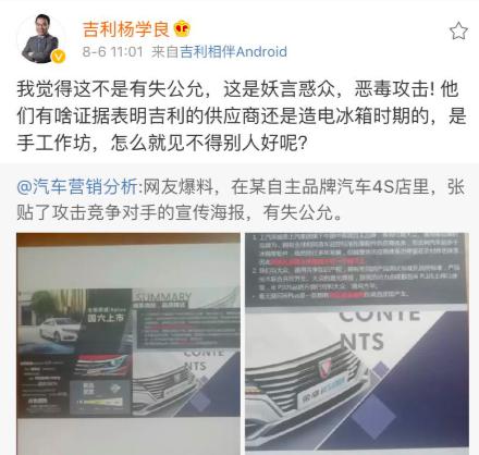 上汽荣威就吉利副总裁的言论做出回应：网爆的海报真实性无法证实