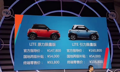 北汽新能源LITE启动预售 8.68万起/10月上市