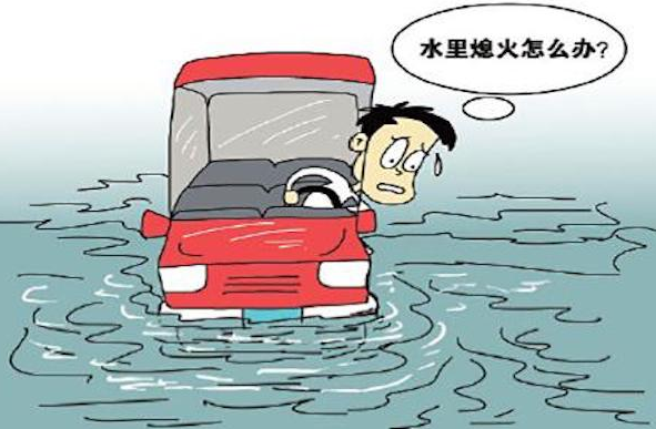 广大车主注意了，当爱车不慎涉水该怎么办