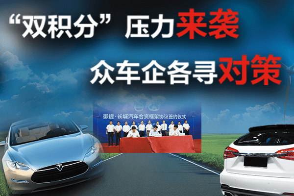 双积分压力下 新能源车企的6大对策