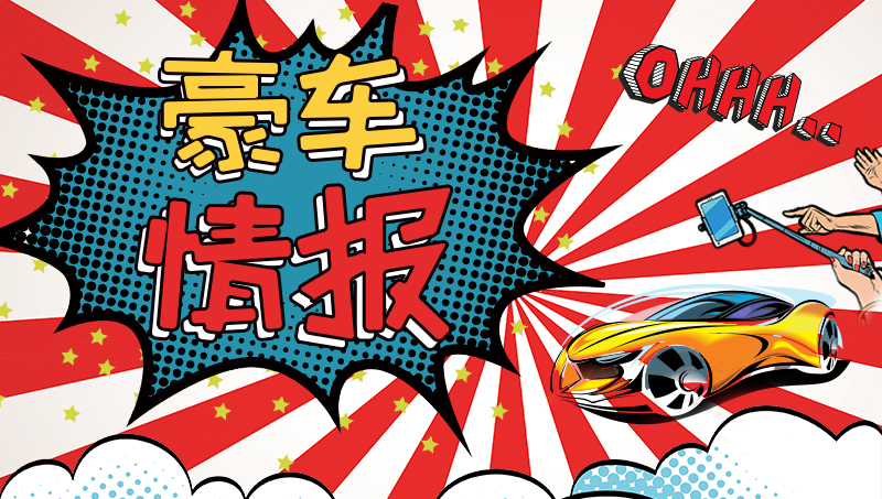 豪车情报丨法拉利主攻电气化/AMG推“量产版F1”