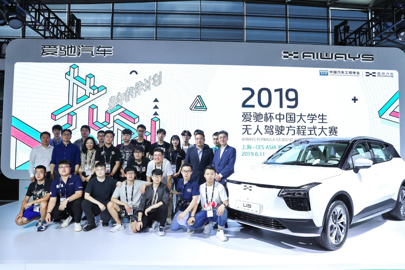 爱驰汽车青年伙伴计划暨FSAC启动