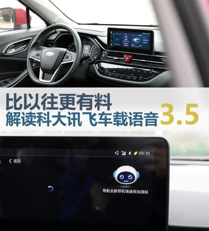 比以往更有料 试科大讯飞车载语音3.5