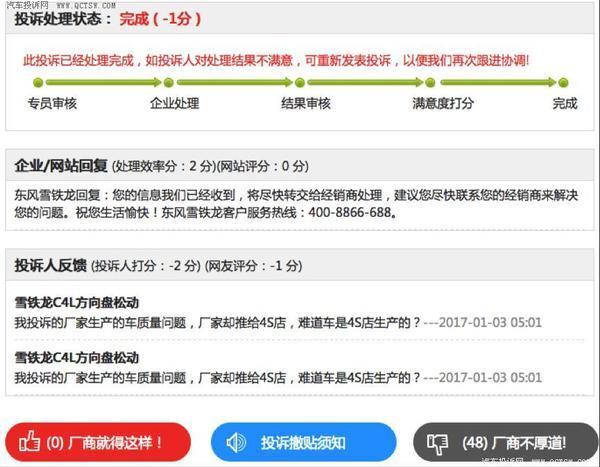 方向盘惊现松动 车主质疑东风雪铁龙安全性