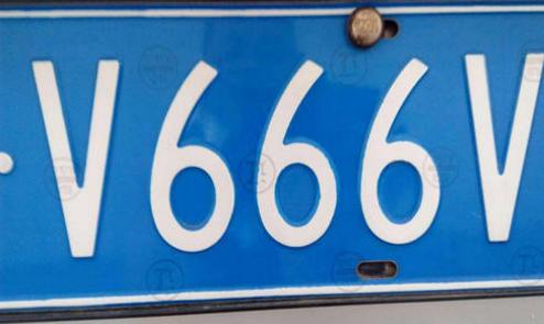 原牌照“666”，朋友问我换新车还能接着用吗？