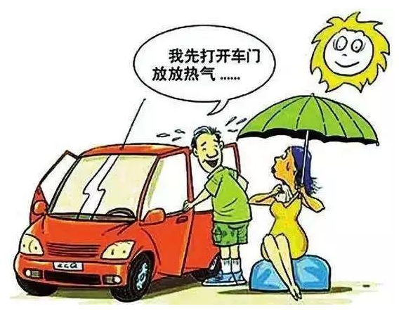 这几点请谨记 酷热夏季教你如何保养爱车