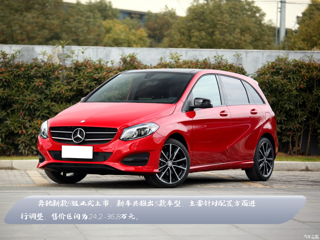 奔驰新款B级正式上市 售24.2-36.8万元