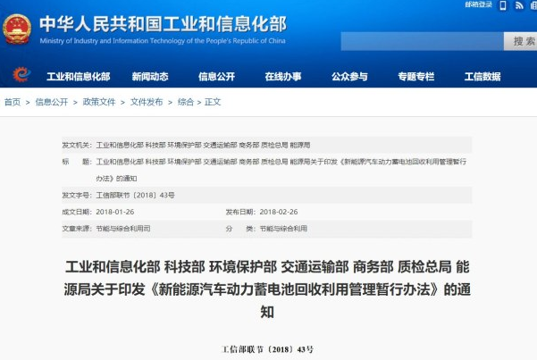 国家出台新能源车电池回收利用管理办法