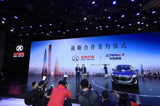 北汽联手铁路12306为车主赋能，开启智慧驾享新生活