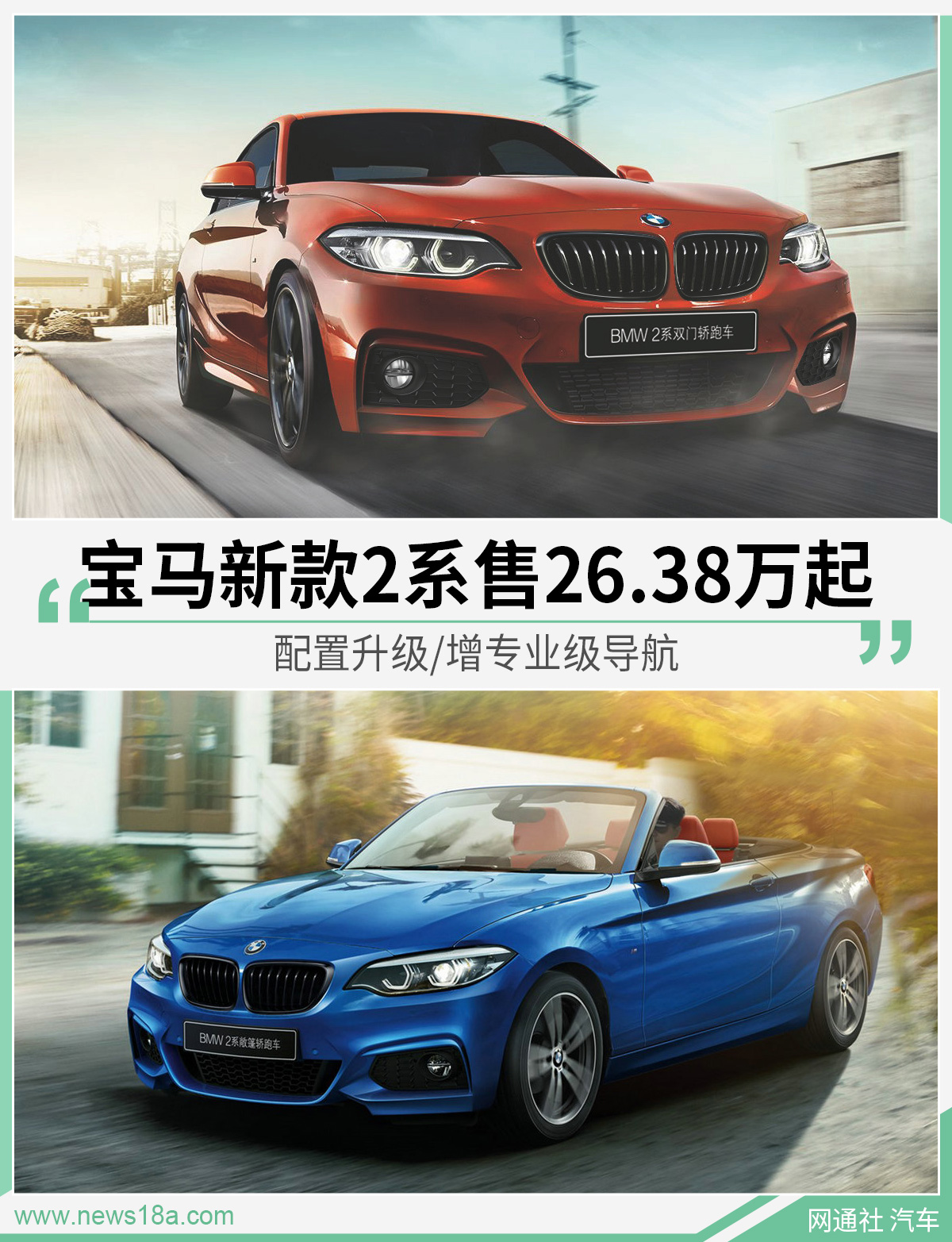 宝马新款2系售26.38万起 配置升级/增专业级导航