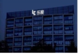 乐视出售总部大厦解资金难题 汽车员工流失严重