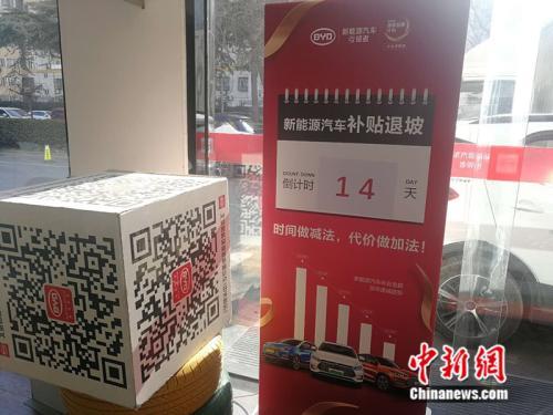 新能源汽车补贴退坡前夜:现车难求 有买家加价购车