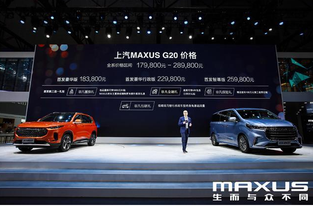 MPV也可以如此个性！上汽大通G20上市17.98万起售