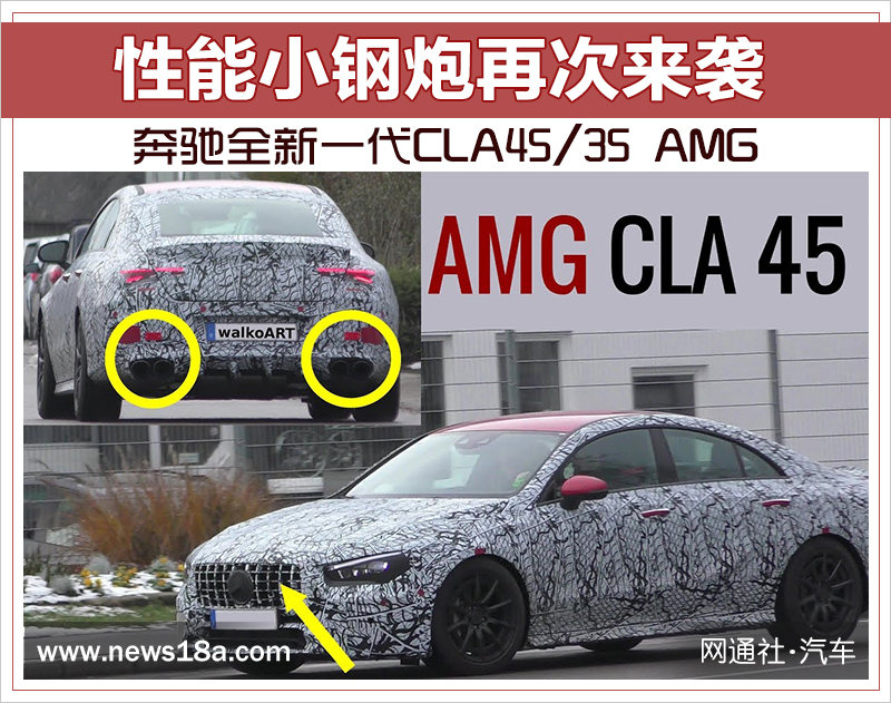 性能小钢炮来袭 奔驰全新CLA45/35 AMG或CES亮相