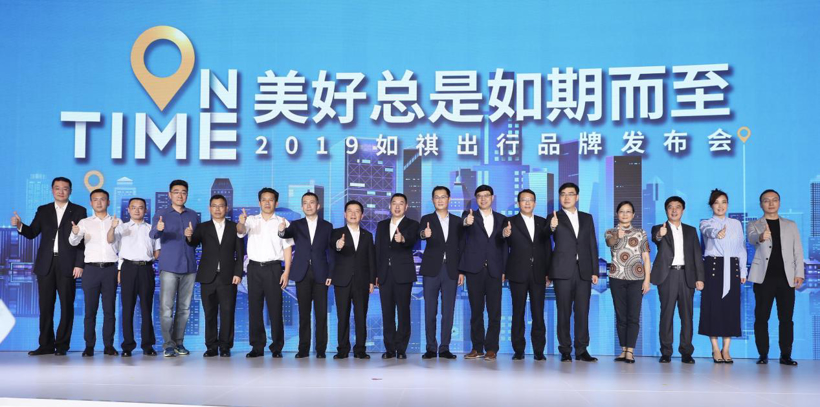 如祺出行发布，看车企+互联网出行合作新样本