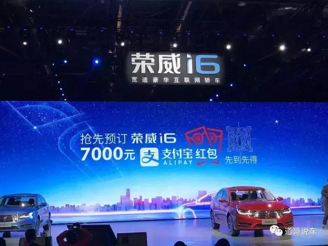 售价令人意外 荣威i6正式上市售价8.98万起