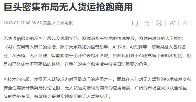 巨头密集布局无人货运抢跑商用