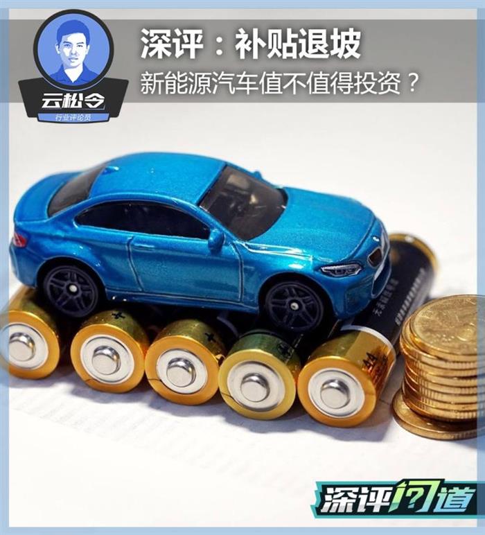 深评：退补后的新能源行业值得投资吗？
