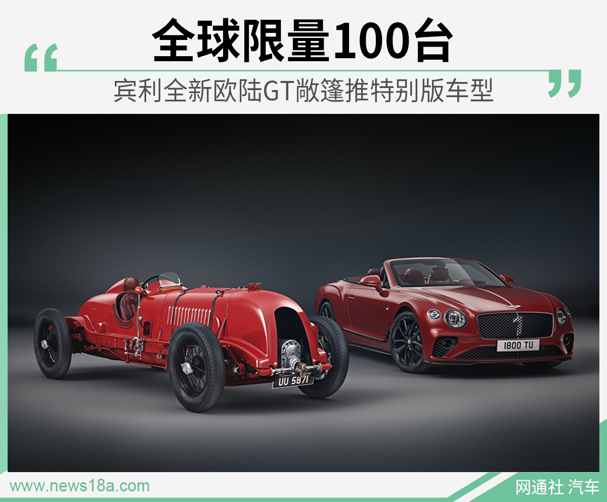 宾利全新欧陆GT敞篷推特别版车型 全球限量100台