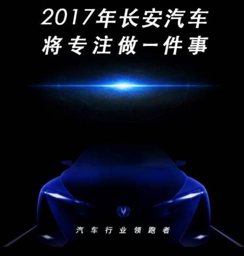 葫芦里卖的什么？ 2017年，长安汽车又要搞大事？