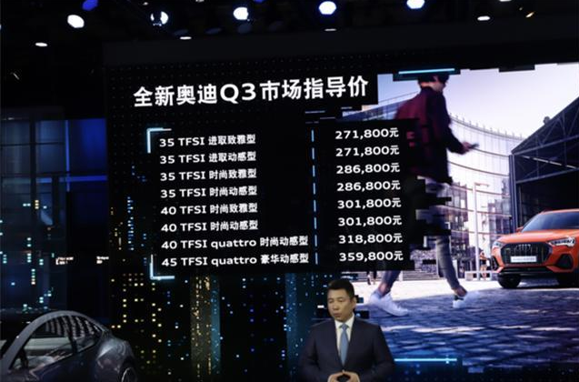 全新进化不加“L” 奥迪Q3上市27.18万起售