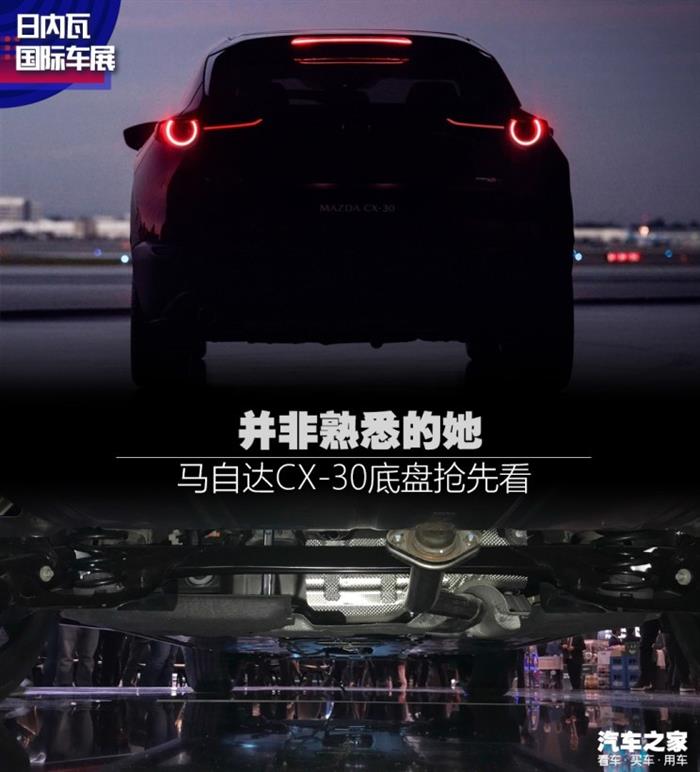 并非熟悉的她 马自达CX-30底盘抢先看