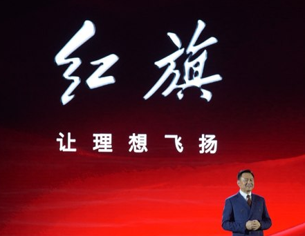 全新设计语言 红旗发布全新的品牌战略