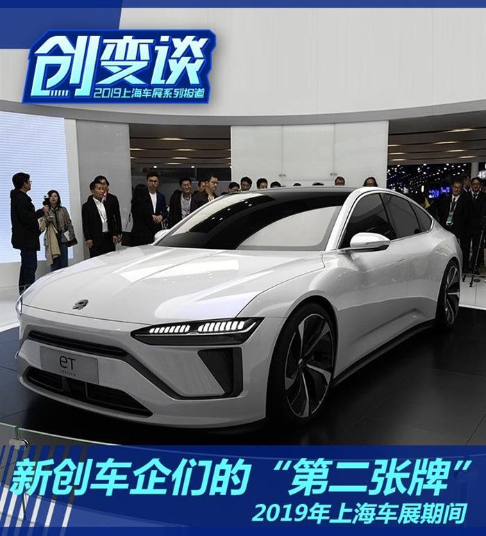 造车新势力亮出“第二张牌”